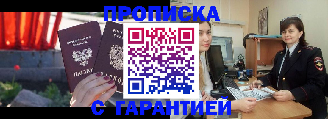 прописка ребенка в Анапе