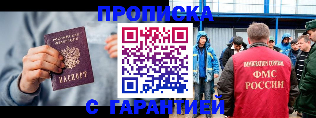 прописка штамп в Анапе