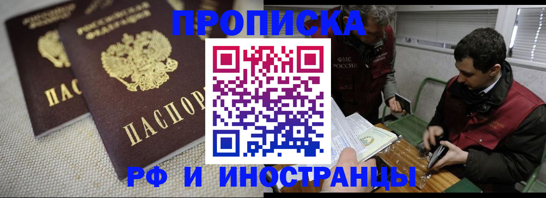 прописка для школы в Анапе