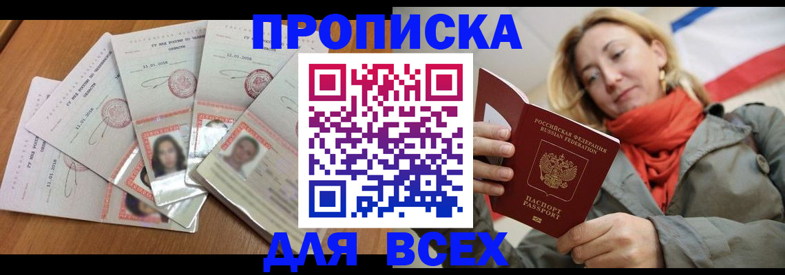 временная регистрация 2025 в Анапе