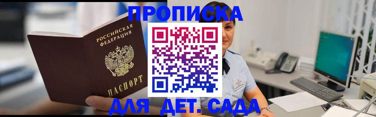 прописка гарантия в Анапе