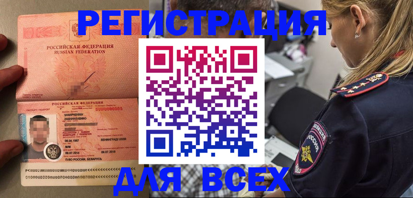 прописка для школы в Анапе