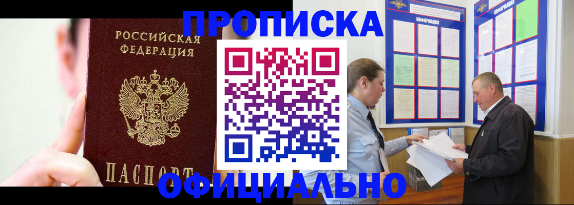 прописка для работы в Анапе