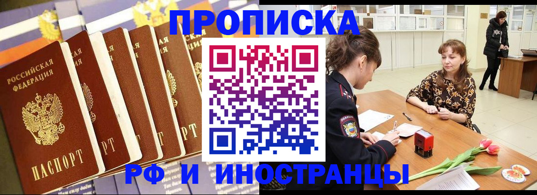 временная регистрация законно в Анапе