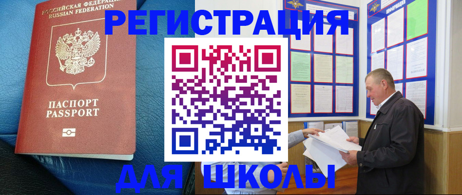 прописка ребенка в Анапе