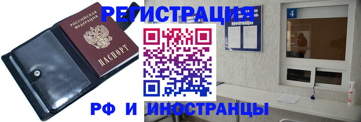 временная регистрация законно в Анапе